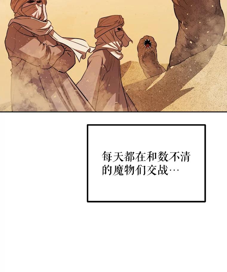《被圣剑选择的少年》58.回归 第7页