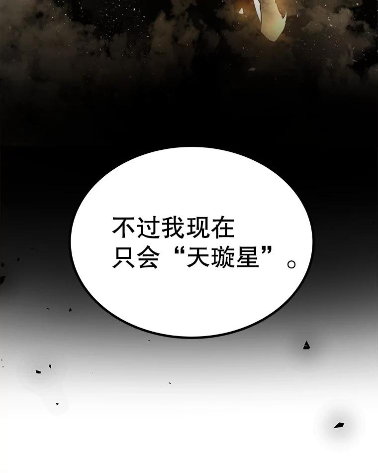 《被圣剑选择的少年》58.回归 第82页