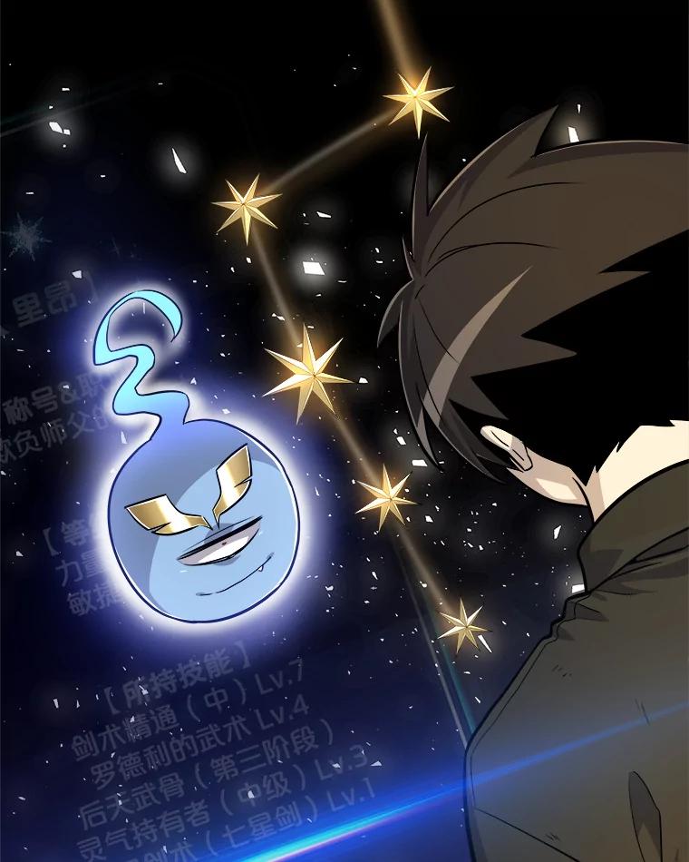 《被圣剑选择的少年》58.回归 第76页