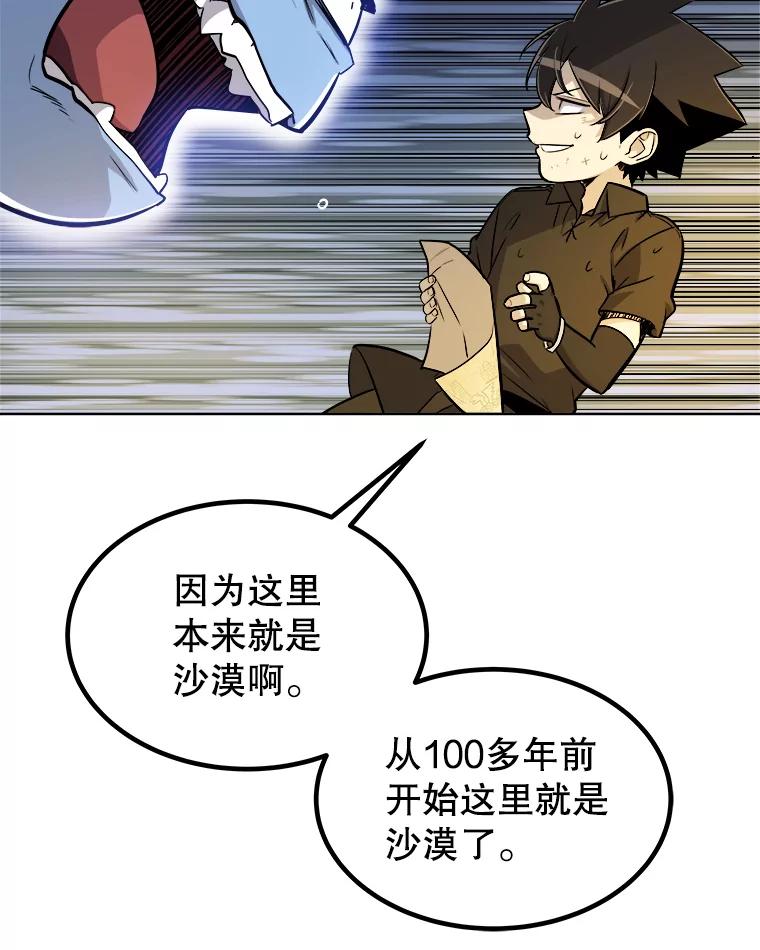 《被圣剑选择的少年》58.回归 第99页