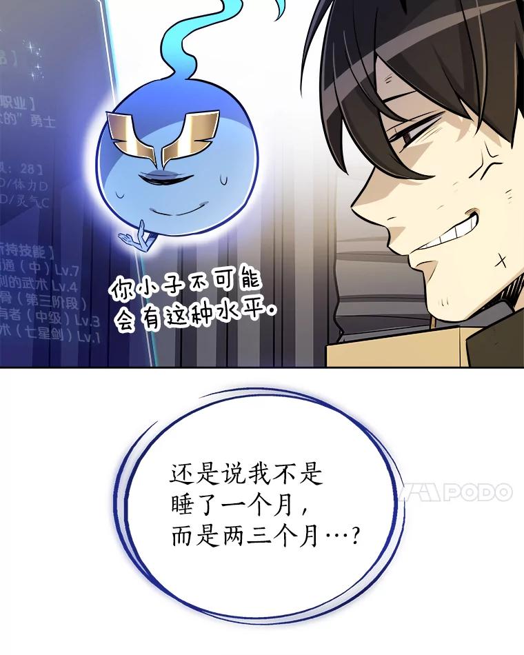 《被圣剑选择的少年》58.回归 第74页