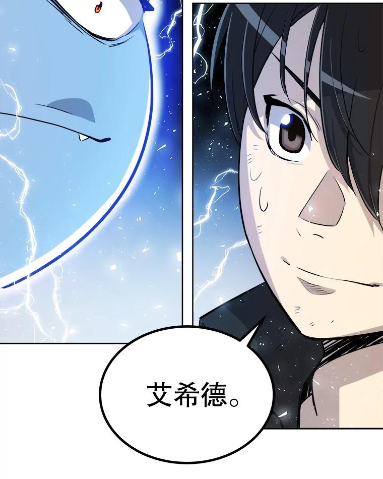 《被圣剑选择的少年》58.回归 第36页