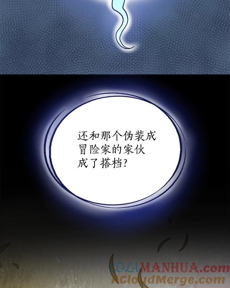 《被圣剑选择的少年》58.回归 第53页
