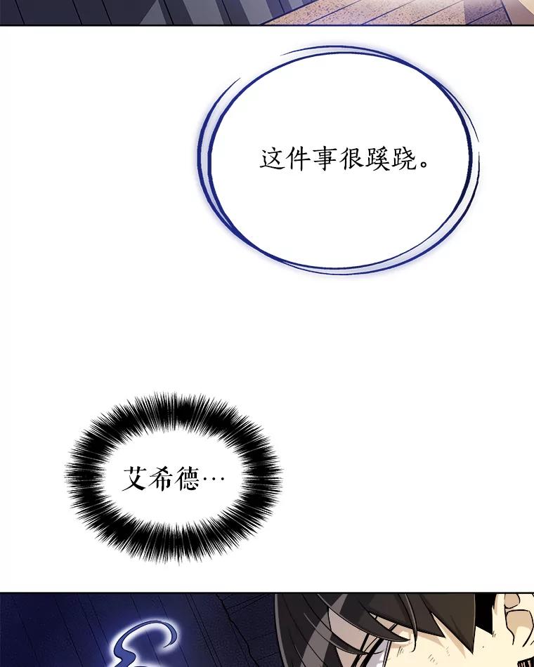 《被圣剑选择的少年》58.回归 第110页