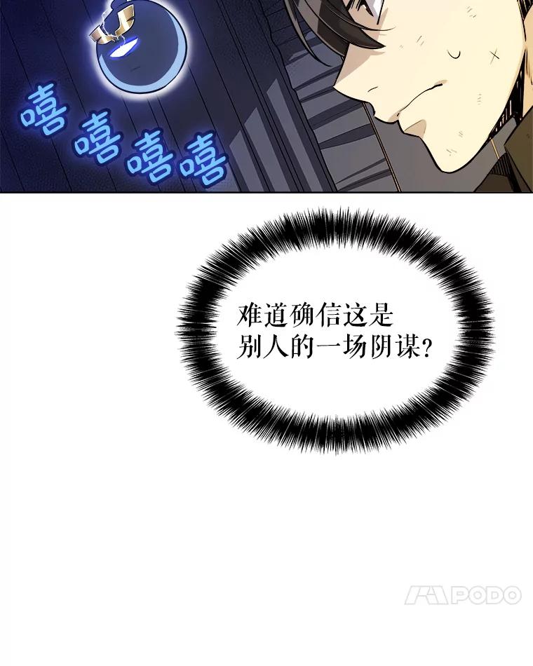 《被圣剑选择的少年》58.回归 第111页