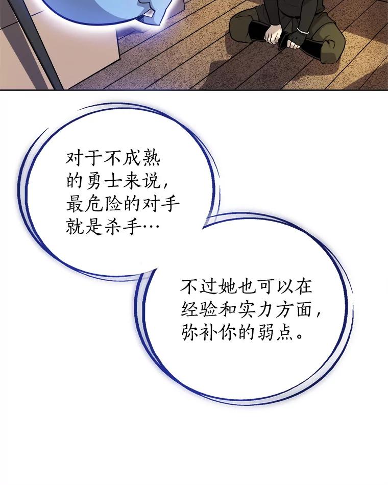 《被圣剑选择的少年》58.回归 第58页