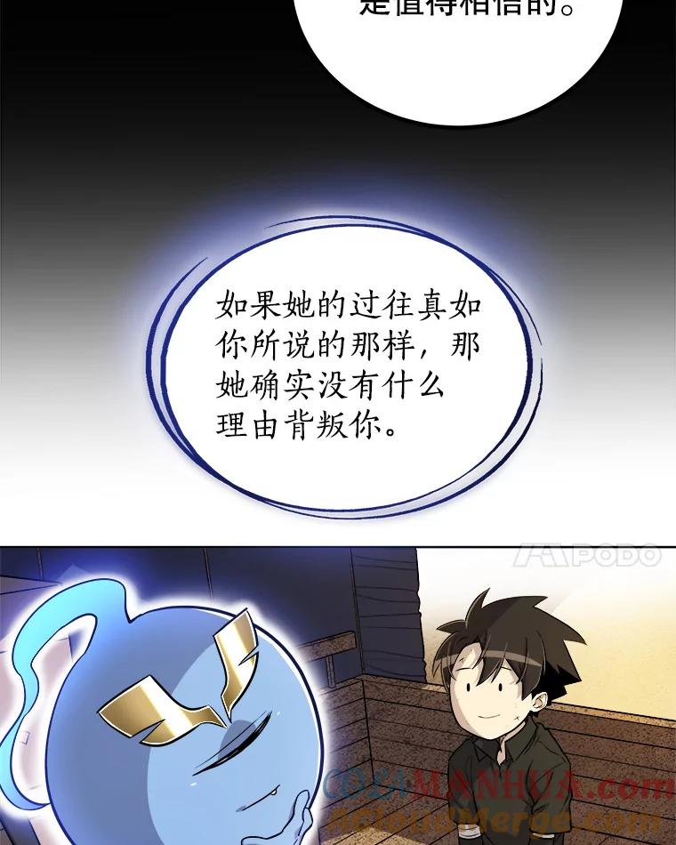 《被圣剑选择的少年》58.回归 第57页