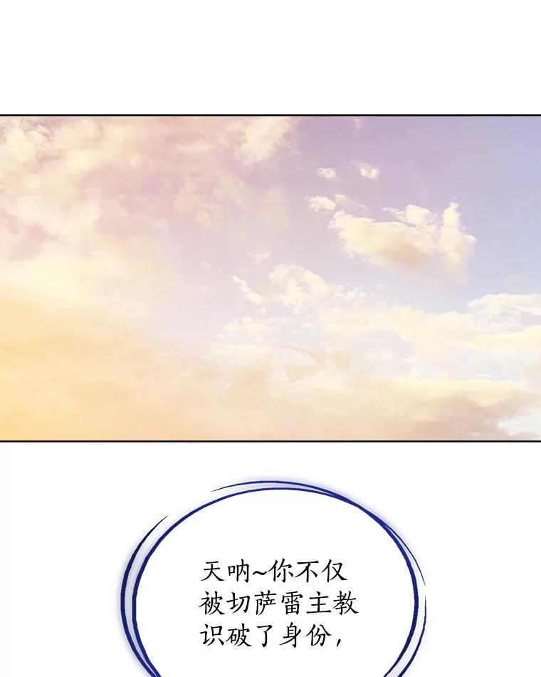 《被圣剑选择的少年》58.回归 第51页