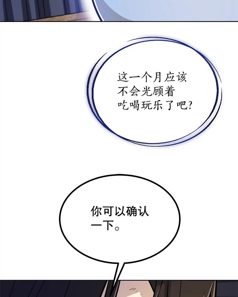 《被圣剑选择的少年》58.回归 第60页