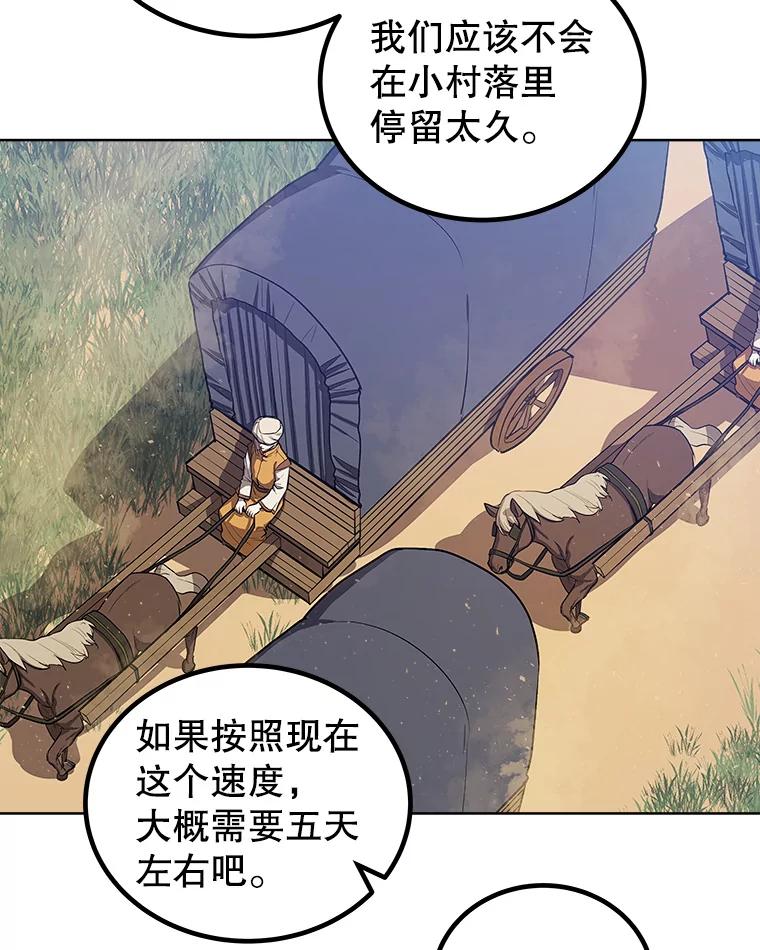 《被圣剑选择的少年》58.回归 第12页