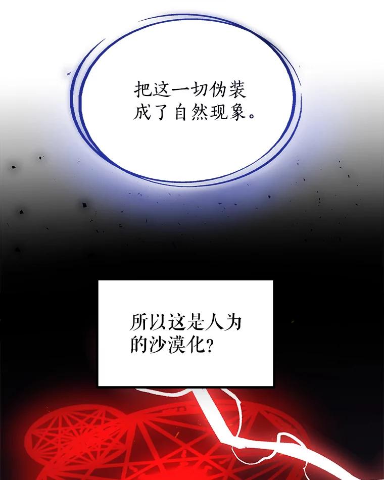 《被圣剑选择的少年》58.回归 第106页