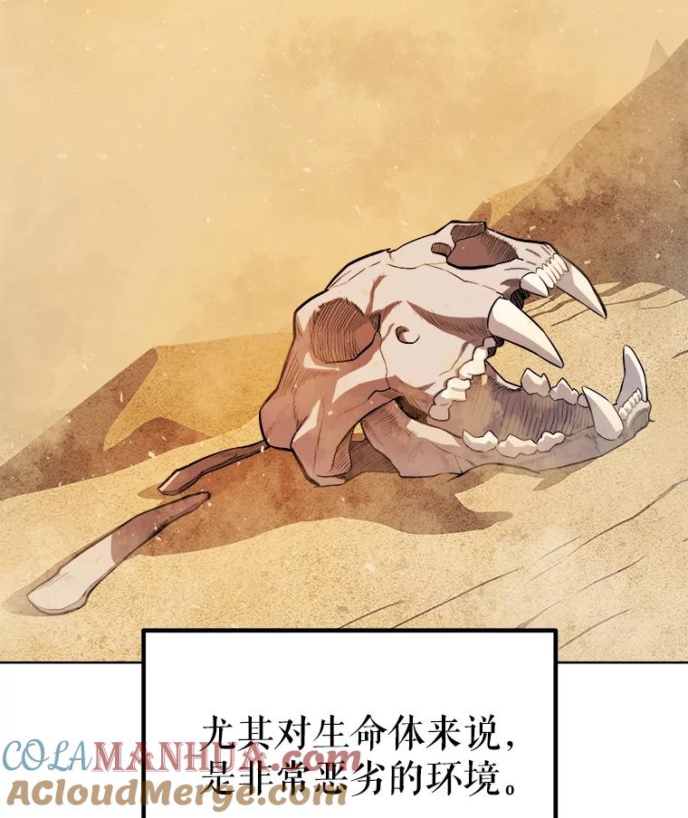 《被圣剑选择的少年》58.回归 第5页