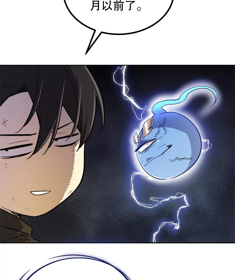 《被圣剑选择的少年》58.回归 第42页