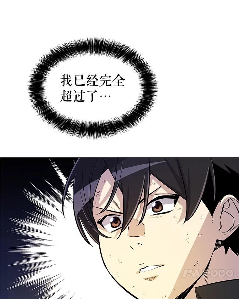 《被圣剑选择的少年》58.回归 第67页