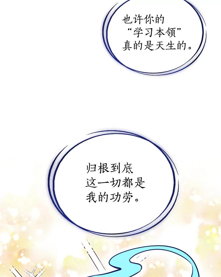 《被圣剑选择的少年》58.回归 第84页