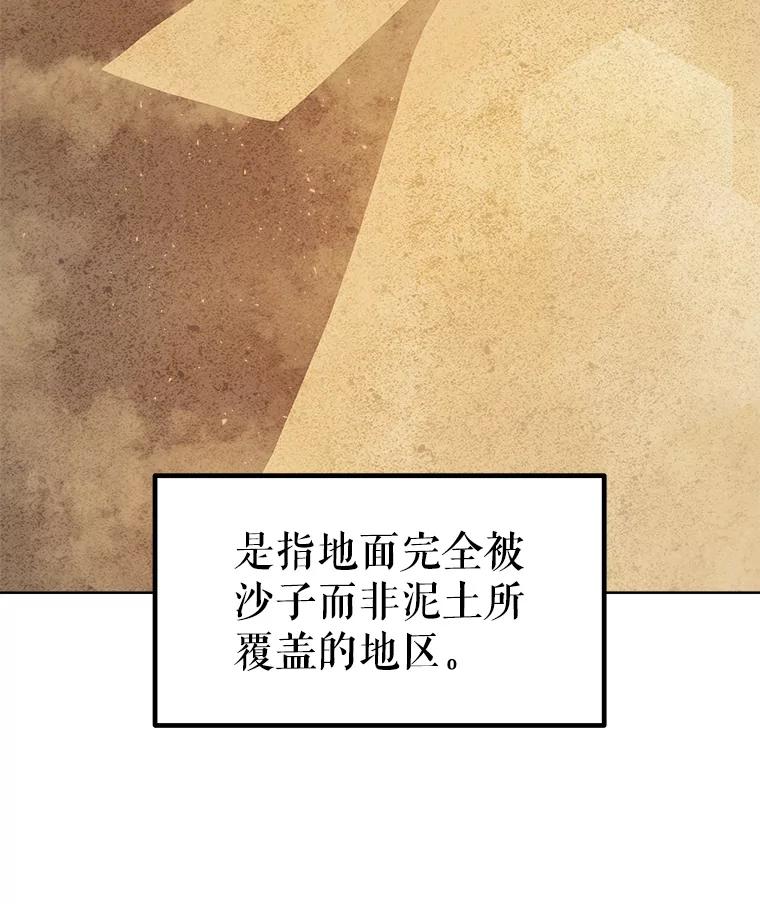 《被圣剑选择的少年》58.回归 第3页