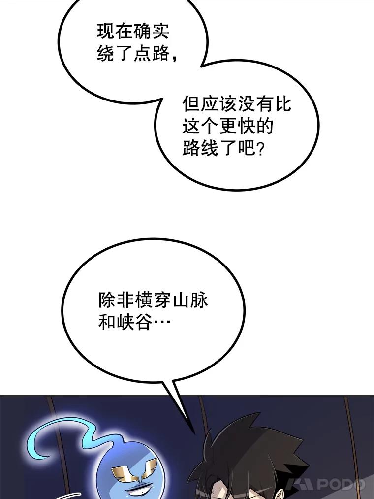 《被圣剑选择的少年》58.回归 第95页