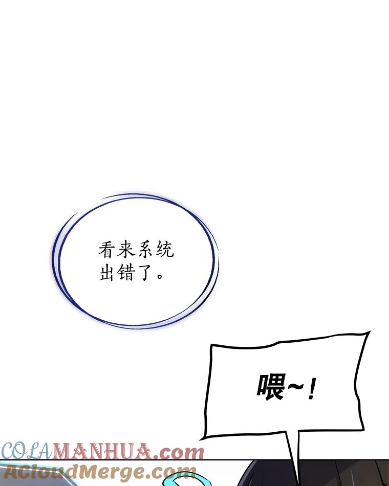 《被圣剑选择的少年》58.回归 第73页