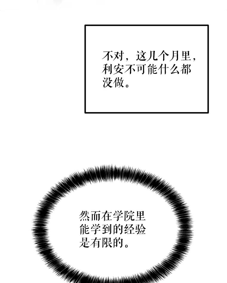 《被圣剑选择的少年》58.回归 第70页