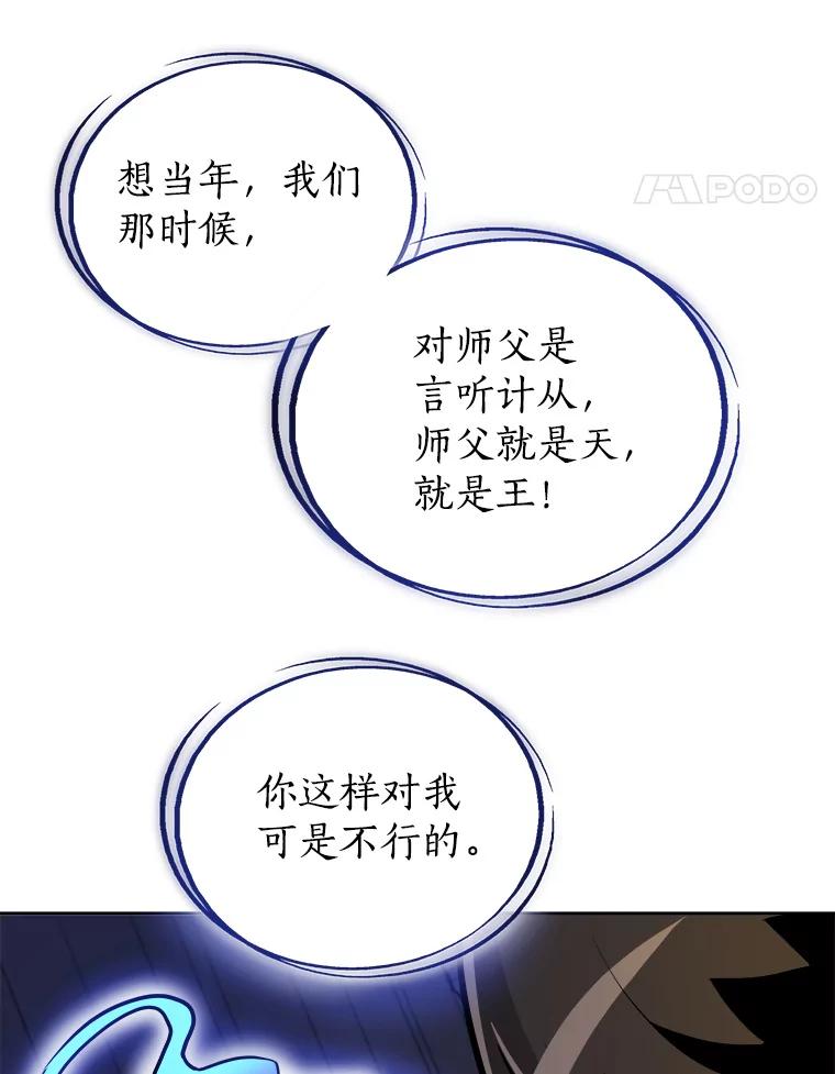 《被圣剑选择的少年》58.回归 第44页