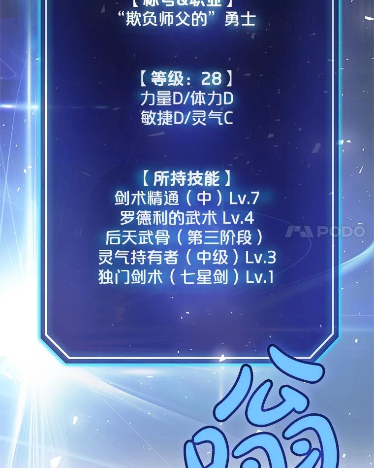 《被圣剑选择的少年》58.回归 第64页