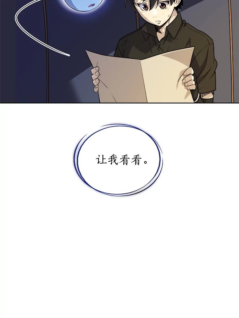 《被圣剑选择的少年》58.回归 第96页