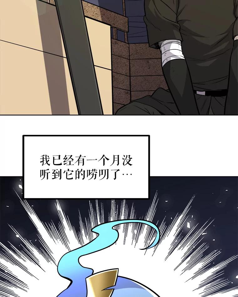 《被圣剑选择的少年》58.回归 第14页
