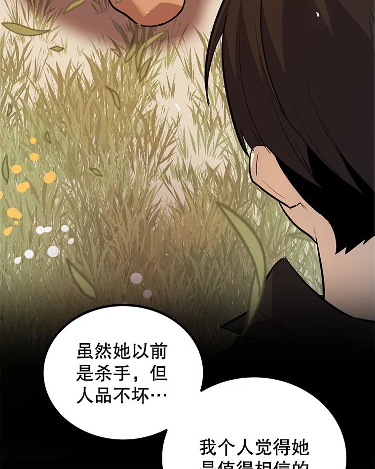 《被圣剑选择的少年》58.回归 第56页