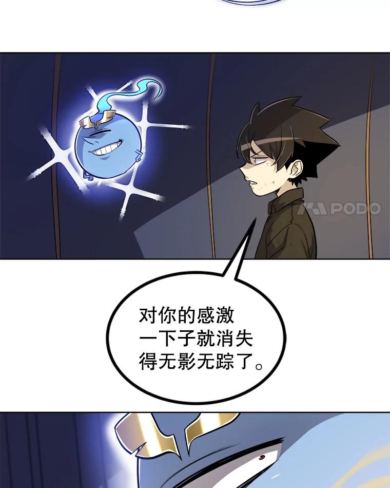 《被圣剑选择的少年》58.回归 第88页