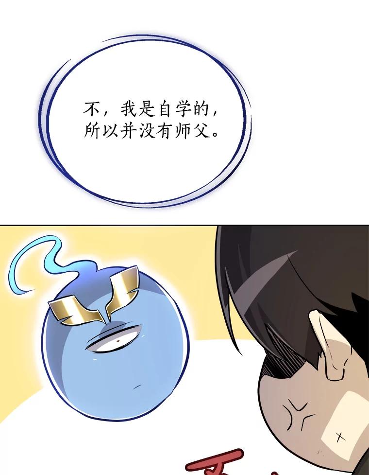 《被圣剑选择的少年》58.回归 第46页