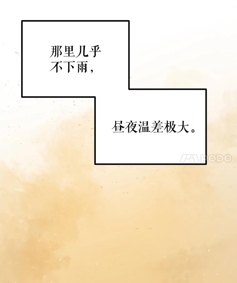 《被圣剑选择的少年》58.回归 第4页