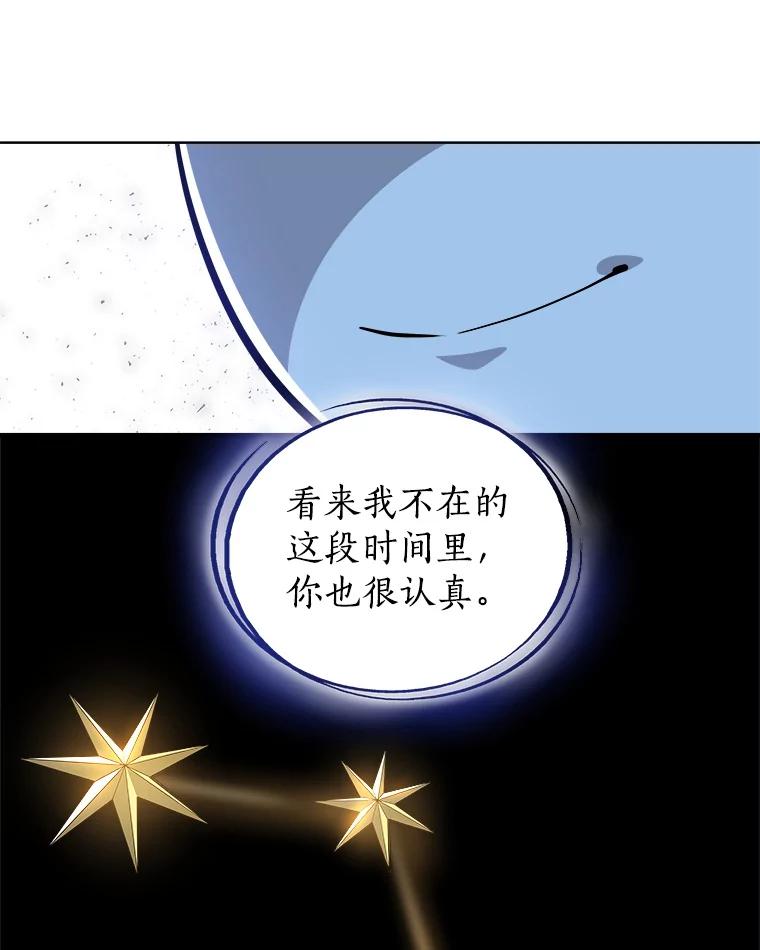 《被圣剑选择的少年》58.回归 第75页