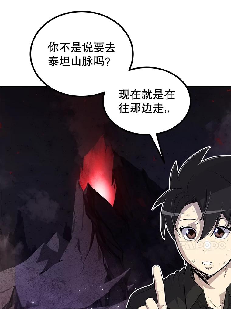 《被圣剑选择的少年》58.回归 第91页