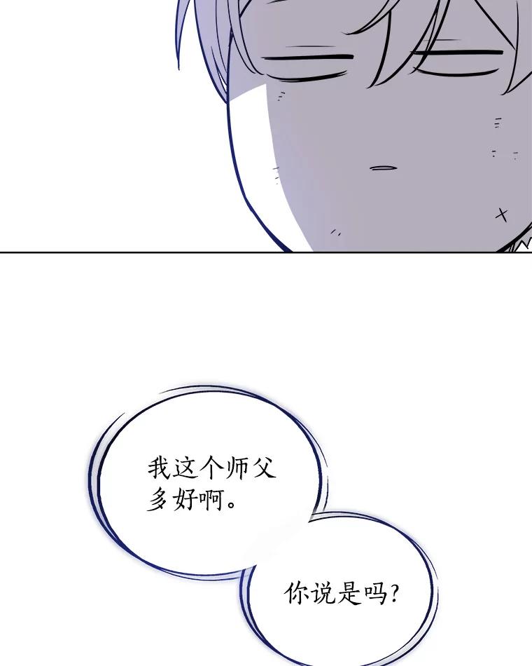 《被圣剑选择的少年》58.回归 第87页