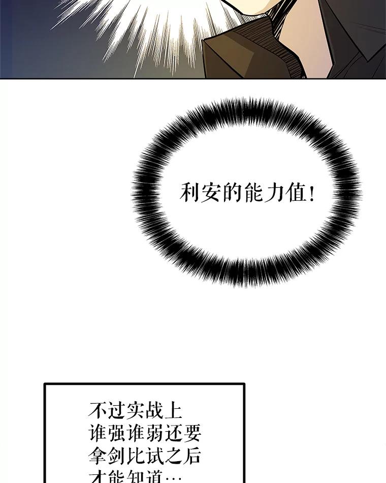《被圣剑选择的少年》58.回归 第68页