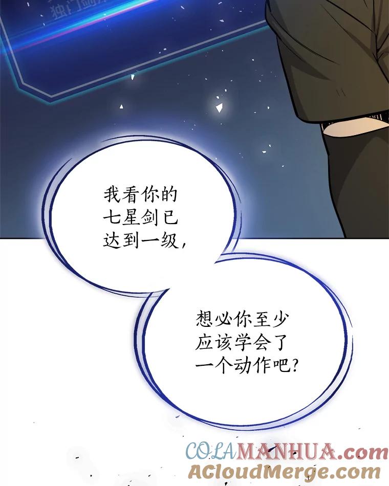 《被圣剑选择的少年》58.回归 第77页