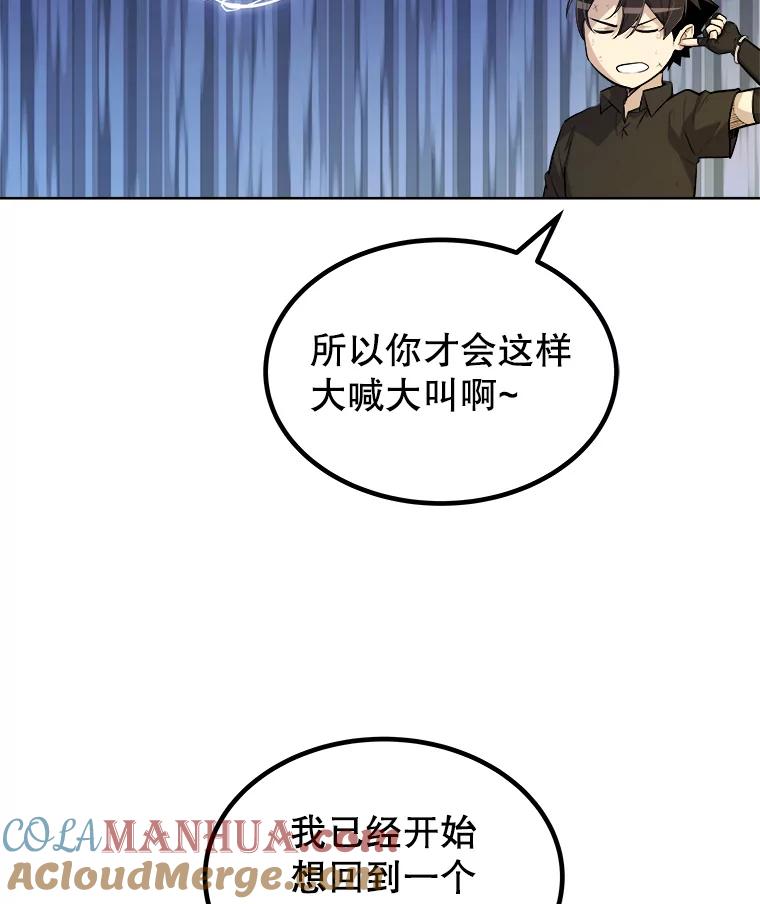 《被圣剑选择的少年》58.回归 第41页