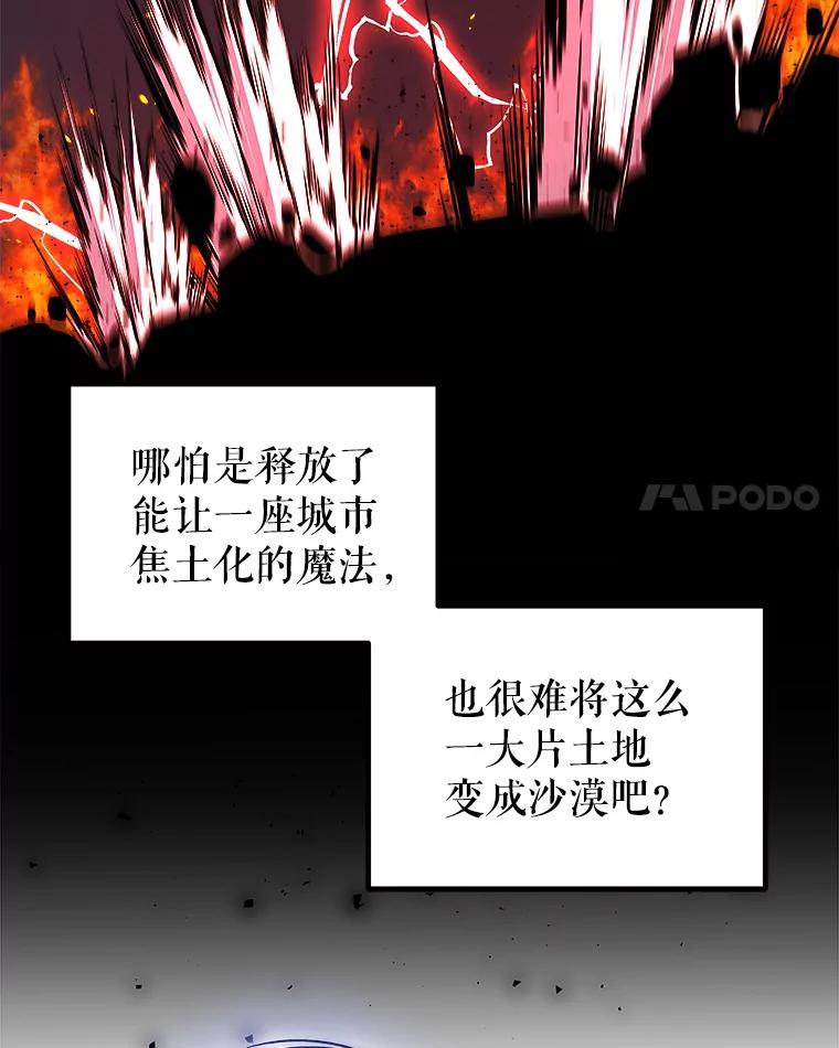 《被圣剑选择的少年》58.回归 第108页