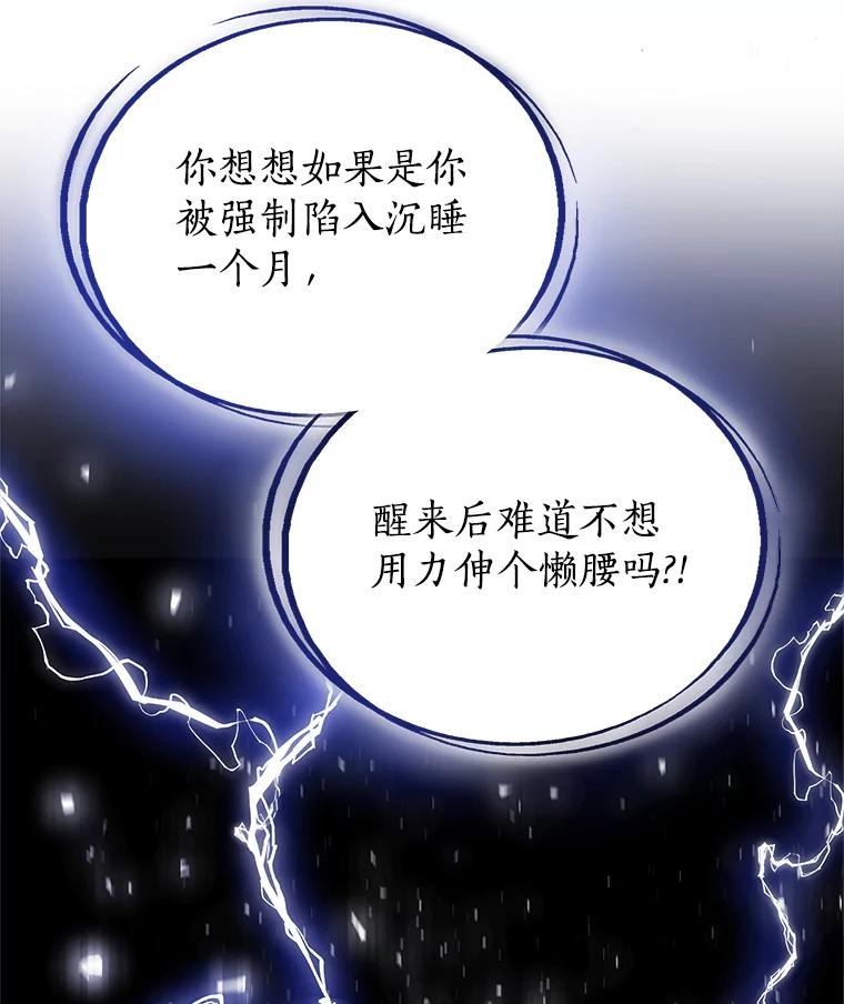 《被圣剑选择的少年》58.回归 第39页