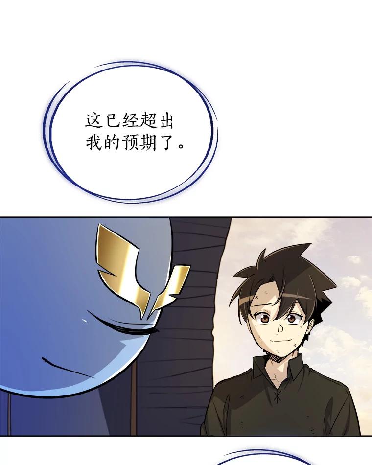 《被圣剑选择的少年》58.回归 第83页