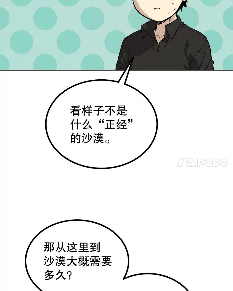 《被圣剑选择的少年》58.回归 第11页