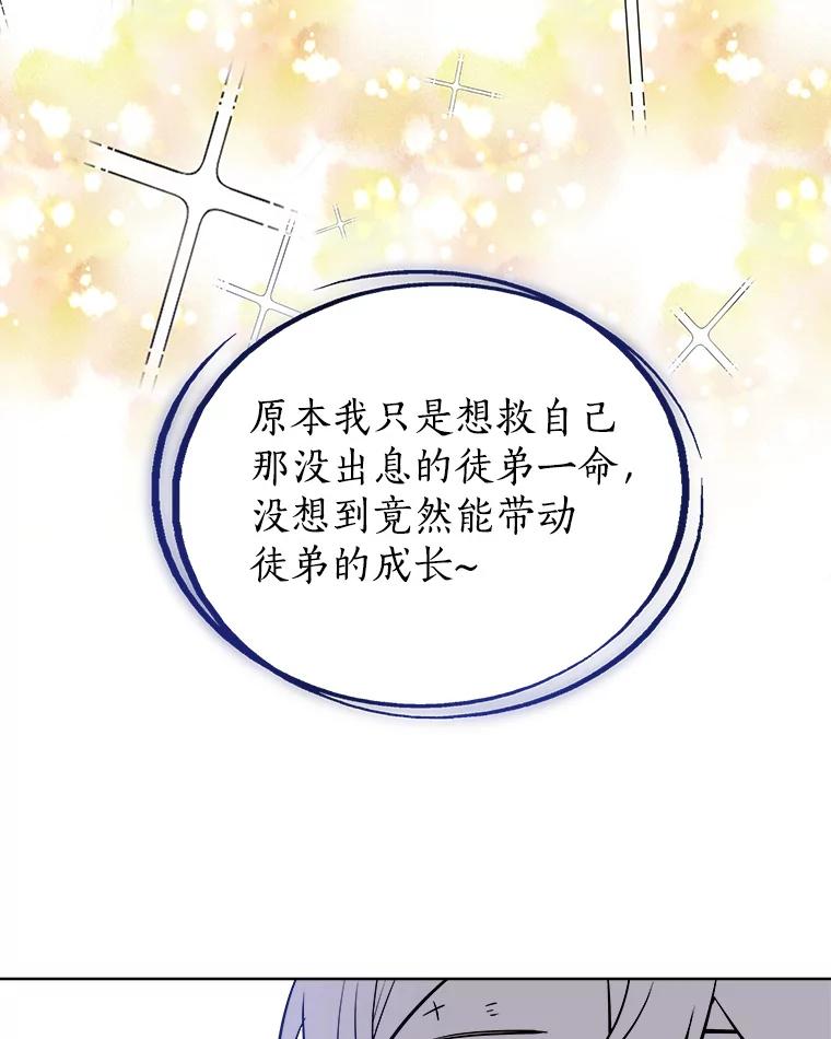 《被圣剑选择的少年》58.回归 第86页