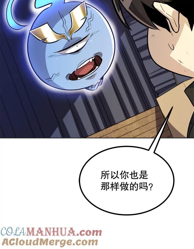 《被圣剑选择的少年》58.回归 第45页