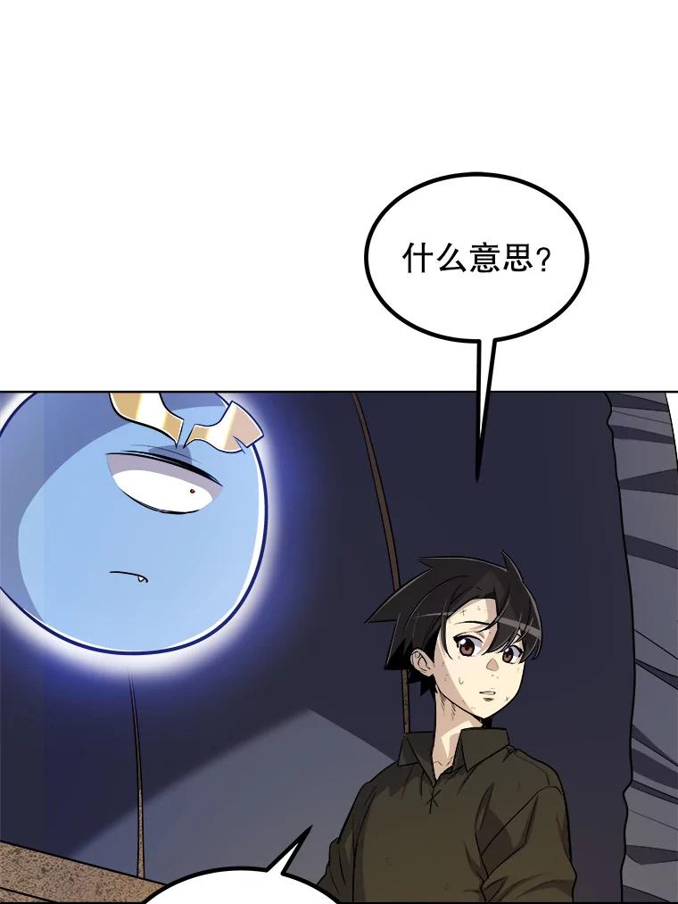 《被圣剑选择的少年》58.回归 第94页