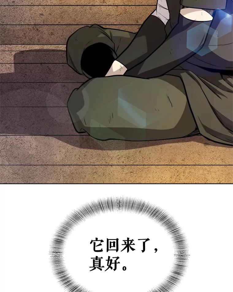 《被圣剑选择的少年》58.回归 第119页