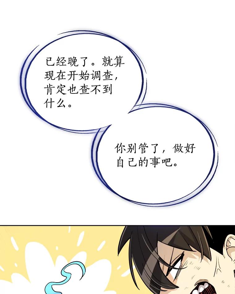 《被圣剑选择的少年》58.回归 第114页