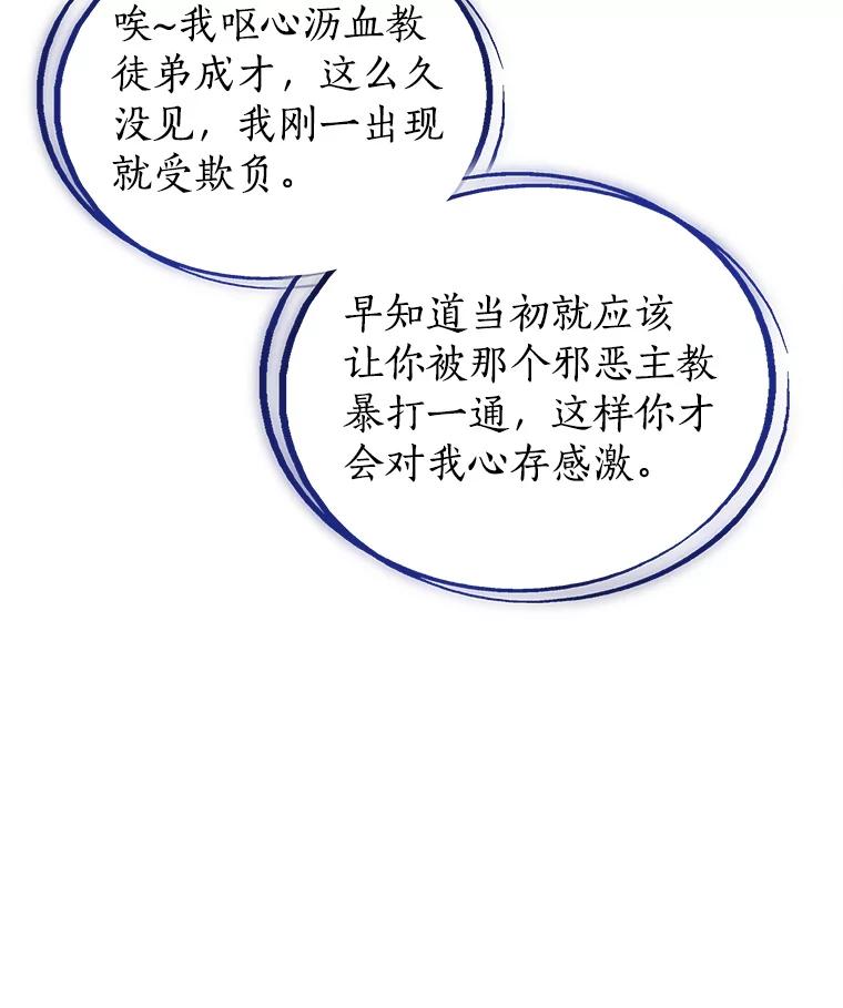 《被圣剑选择的少年》58.回归 第43页