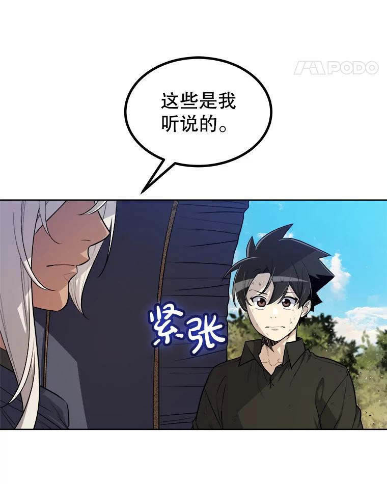 《被圣剑选择的少年》58.回归 第8页