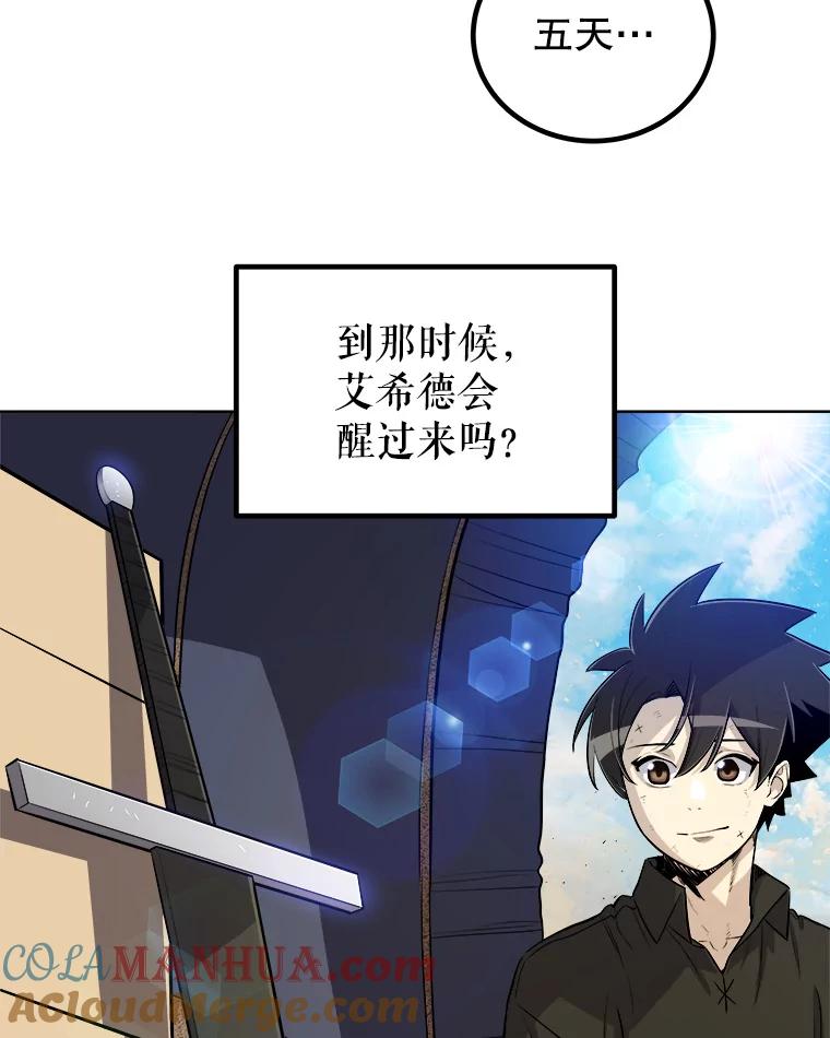 《被圣剑选择的少年》58.回归 第13页