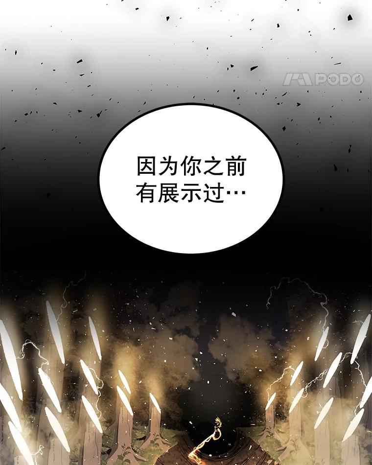 《被圣剑选择的少年》58.回归 第78页